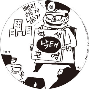 신촌·강남 유명 산부인과 ‘낙태 장사’ 실태