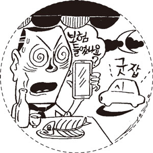 꿩먹고 알먹는 보험테크-대리운전 사고