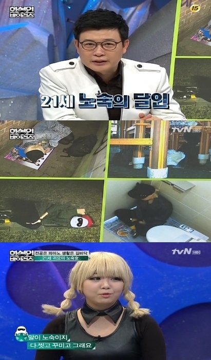 화성인 노숙녀, 노숙 필수품 3종 공개 '비닐·가발·특수샴푸'