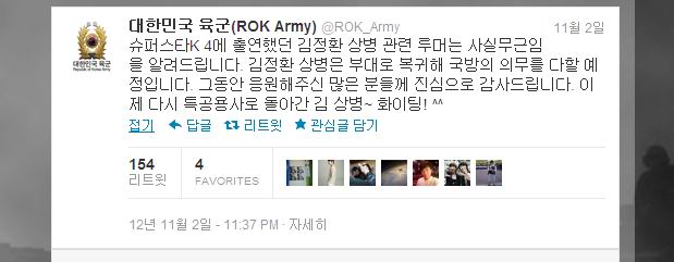 ‘김정환 영창설’ 육군 트위터 대대적 홍보, ‘영창 대신 포상휴가 보내라!’