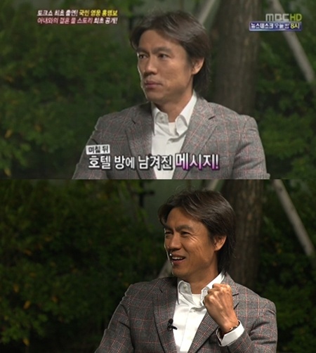'데이트 20번도 못해본 남자' 홍명보, 아내와의 국제 열애 스토리 눈길