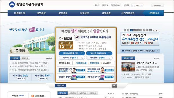 북한 대선 개입 사이버테러 가능성은