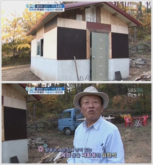 임현식 집공개, 방송국서 가져온 자재로 별채 '뚝딱'
