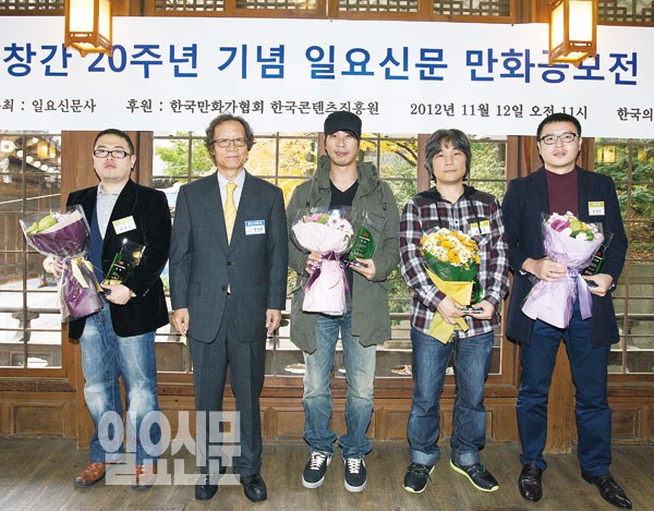 제2회 일요신문 만화공모전 시상식