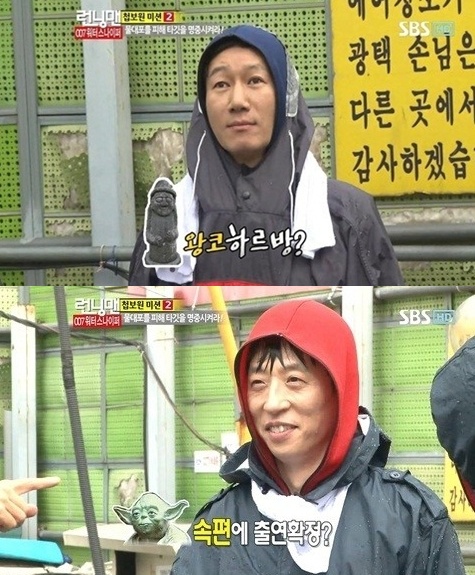 유재석 또 외모 굴욕…이번엔 '요다'와 싱크로율 100%