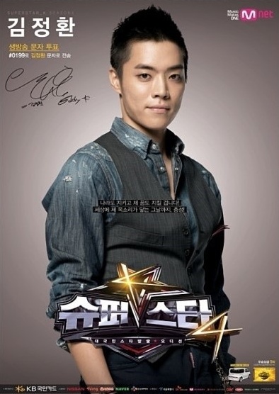 김정환 ‘슈스케 콘서트’ 불참…"국방 의무에 충실"