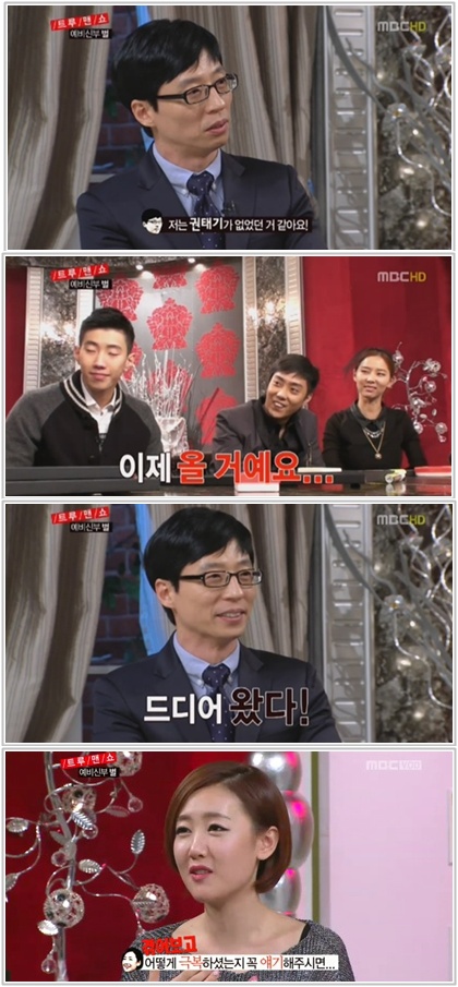 결혼 5년차 유재석 “나경은과 부부 권태기 없다" 닭살 과시