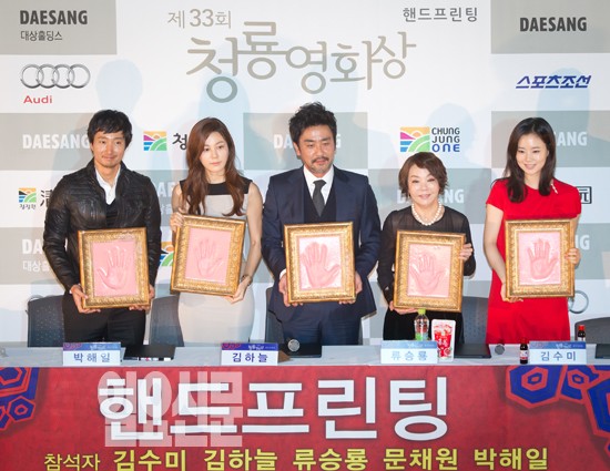 제33회 청룡영화상 핸드프린팅 행사