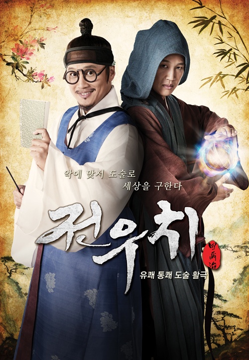 <전우치> 첫방 시청률 1위…문재인 안철수 TV토론 시간 변경 수혜