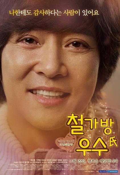 김태원 <철가방 우수씨>에 재능기부...영화의 감동 배가