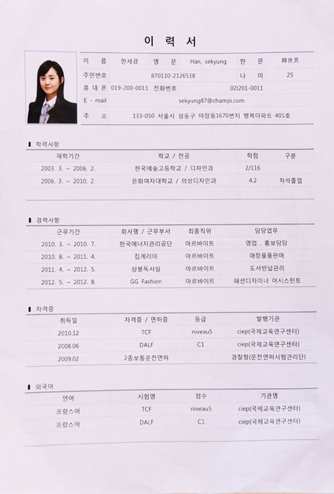 문근영, 스펙 화려한 이력서 공개…"이 정도면 프랑스 대학원 갈 실력"