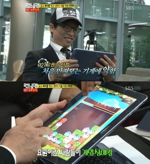 유재석이 애니팡을? '그건 애니팡 아닌데'