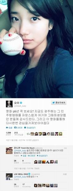 수지 영화 <26년> 개념발언에 윤도현 임슬옹 등 열렬반응 “바른숮이!”