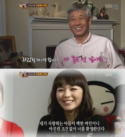 선예 예비 시아버지, 며느리 사랑 지극…“자랑할 게 너무 많아”