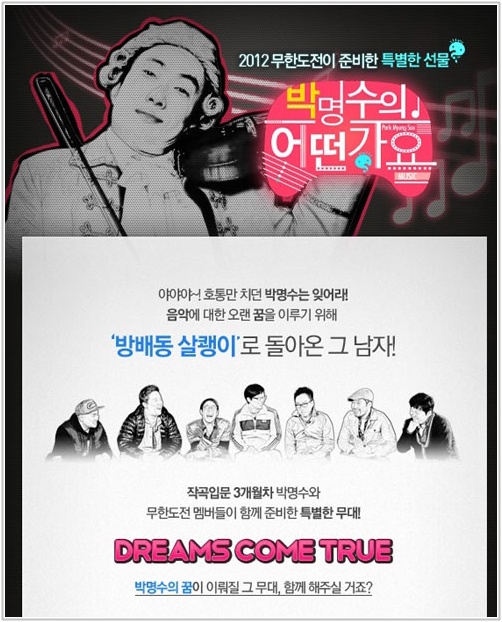 '박명수 꿈 이뤄줄 무대' 무한도전 어떤가요…오늘부터 접수 시작
