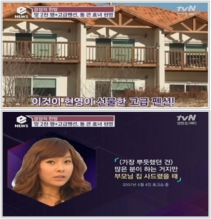 현영, 부모님께 '땅 2000평+호화펜션' 통큰 선물