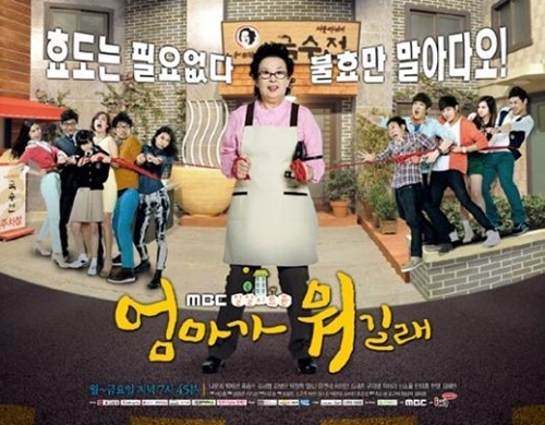 <엄마가 뭐길래> 조기 종영…시트콤강국 MBC '굴욕'