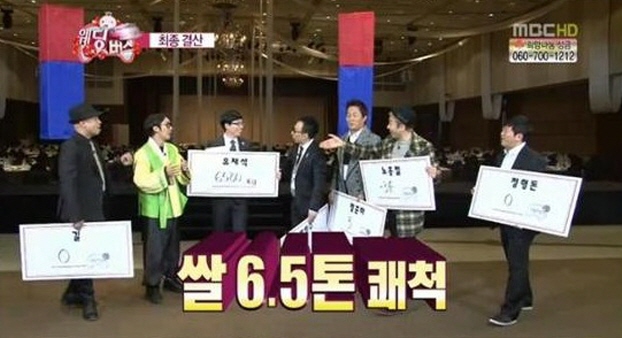 유재석 쌀 기부, 하하 축의금 6580만원 아까워도 1500만원 기부는 기뻐