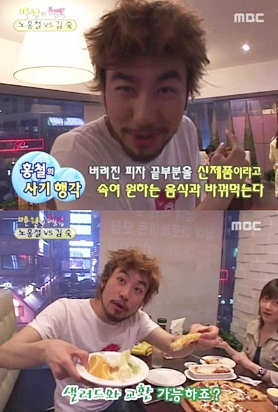 '국민 사기꾼' 노홍철은 일곱 살? 7년 전 피자사건 때 '싹' 보였다