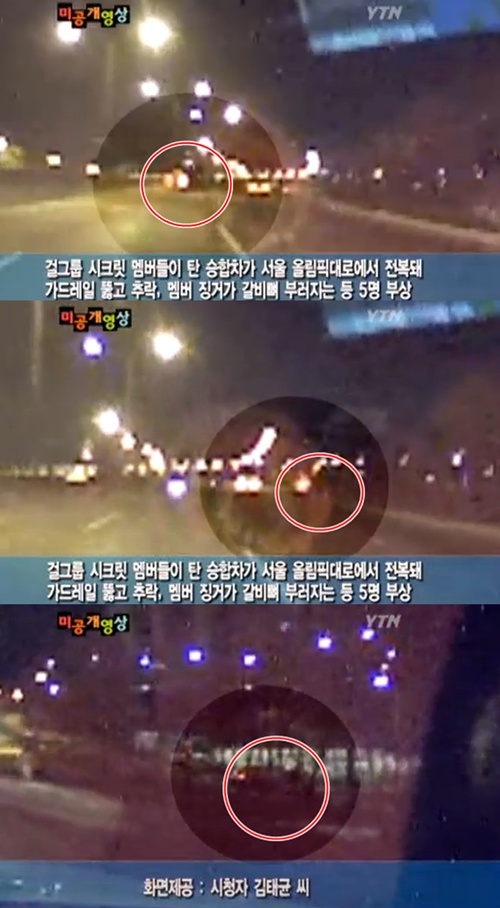 시크릿 전복사고 당시 블랙박스 공개…네티즌 “눈길 과속 아찔"