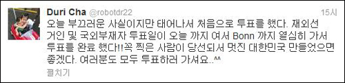 차두리 투표 독려 "태어나서 처음이에요"…차범근 감독도 투표 캠페인