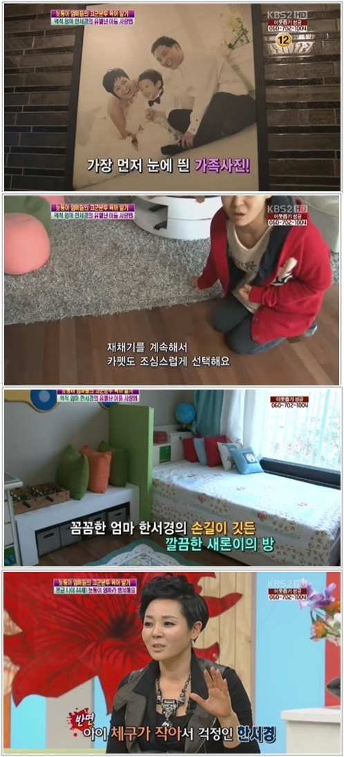 한서경, 늦둥이 아들 위해 구석구석 '웰빙 인테리어'