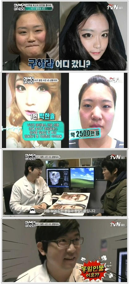 화성인 사기얼짱녀, 충격민낯…성형외과 의사도 ‘경악’