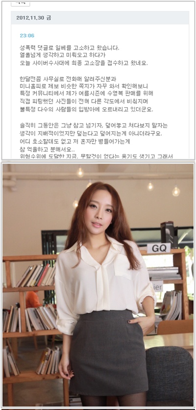 윤선경, 악플러 ‘성희롱’ 고소…문제의 사이트는 '문제의식' 없어
