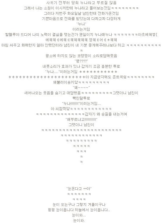 "얼마나 듣고 싶었으면"...'눈 와 누나' 사연 폭소만발