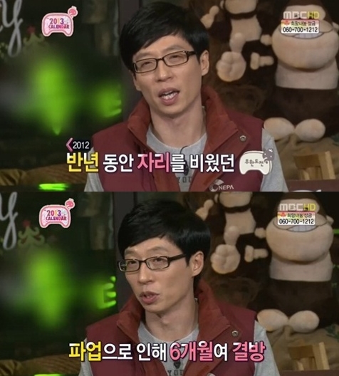“장기결방으로 장기프로젝트 못해 죄송” 유재석 진심어린 사과 눈길