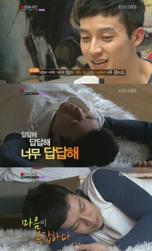 허경환, 신수지와 열애설 '인간의 조건' 방송 통해 적극 해명