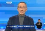 윤여준 찬조연설 17일 재방송 확정... "유튜브 40만건 돌파"