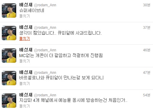 배성재 아나운서 트위터 통해 QPR에 사과 눈길. 대선3차토론 때문?