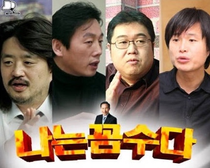 나꼼수 호외12, '십알단' 윤 목사·초연스님 녹취 공개 '일파만파'