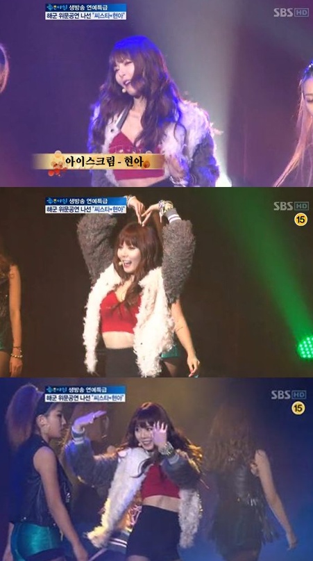 현아 '아이스크림', 해군 장병들 '녹는다 녹아'