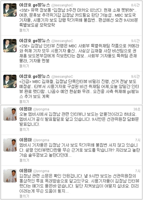 '김정남 인터뷰 논란' MBC vs 이상호 대선 앞두고 위험한 진실게임
