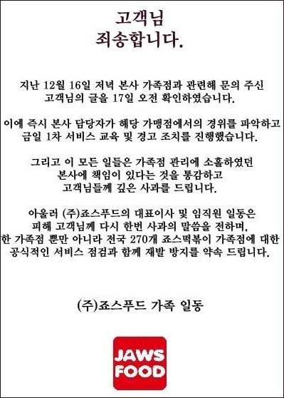고객 무서운 줄 몰랐던 '죠스떡볶이' 결국 매운 맛 봤다