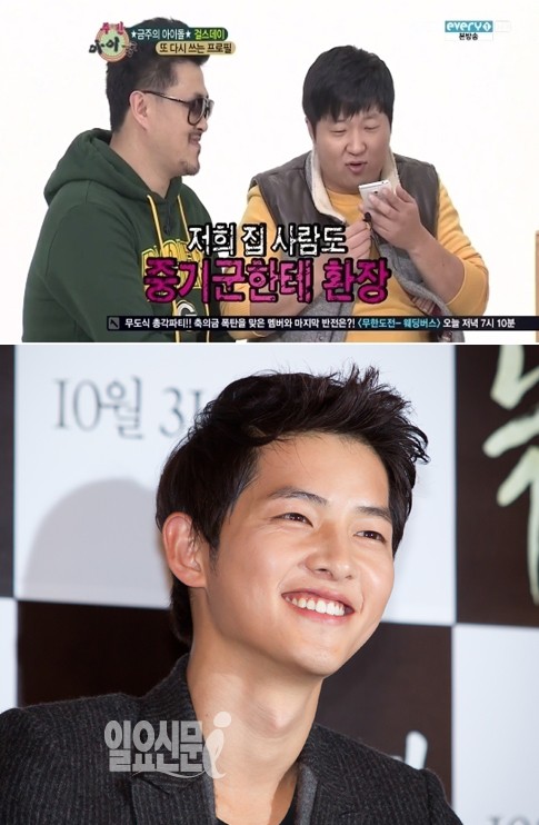 정형돈 "아내도 송중기앓이…부부생활에 지장" 폭로