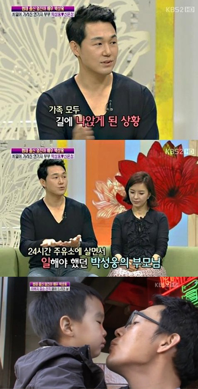 박성웅, 생활고 고백 "대학시절 IMF…가족이 24시 주유소 생활"