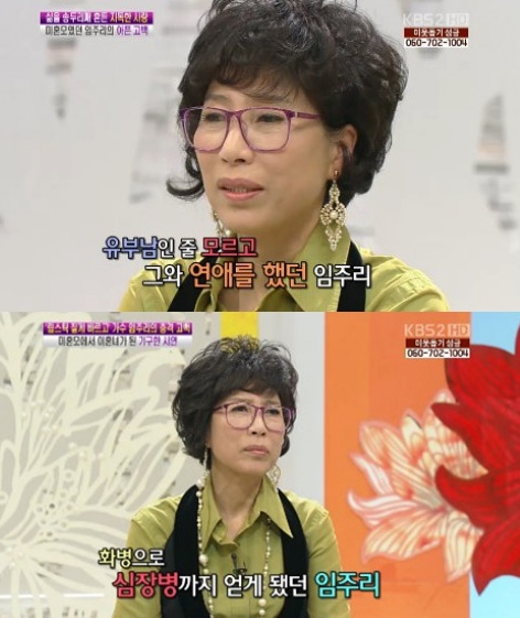 임주리, 임신 후에 남편이 유부남임을 알아…힘겨운 결혼생활 끝에 이혼