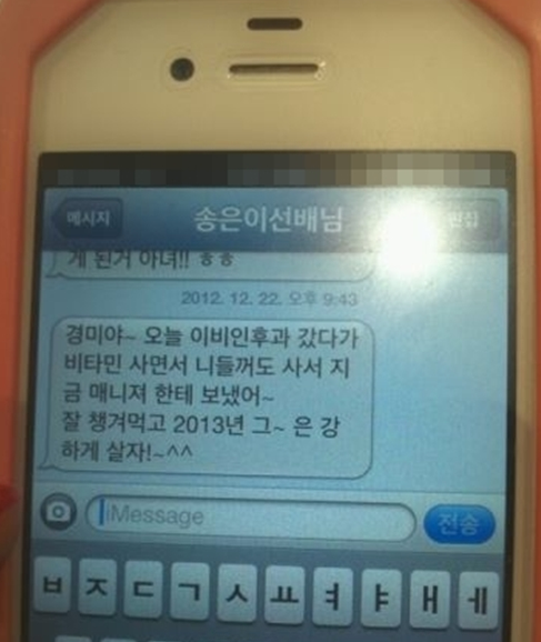 "무한감동, 이런 선배 없습니다" 정경미 문자공개에 네티즌들 '훈훈'