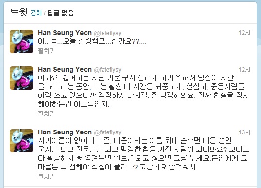 한승연 악플러에 분노 폭발 “역겨우면 안보면 되지… 현실 직시해라!”