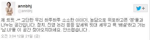 "욕 배설하지마. 안쓰러워~" 배현진 악플러 향해 일침
