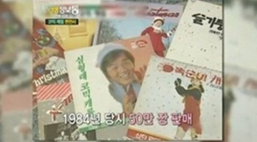 '달릴까 말까~' 심형래 캐럴 방송불가 사연? '가창력 부족' 그땐 그랬다