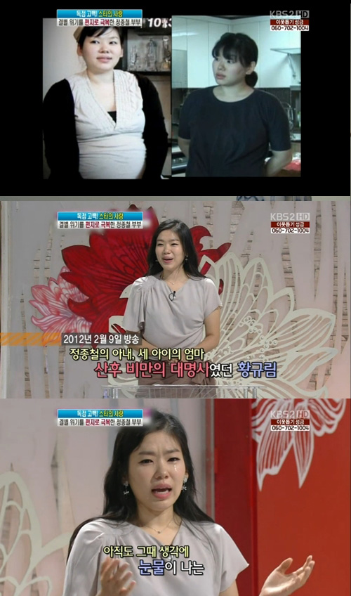 정종철 아내 황규림 눈물 "산후비만으로 고통…인생 리셋하고 싶었다"