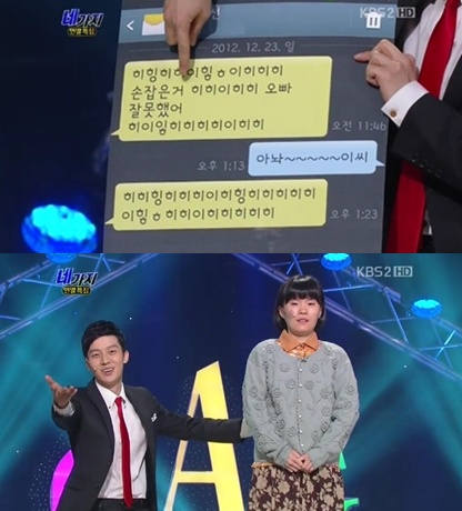 허경환 문자 공개 해명에 박지선 "서로 알아가는 사이" 폭탄발언