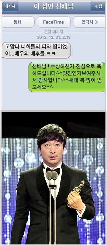 이성민 감사문자 화제, 수상 직후 스태프들에게 "고맙다 너희들의 피와 땀이었어"