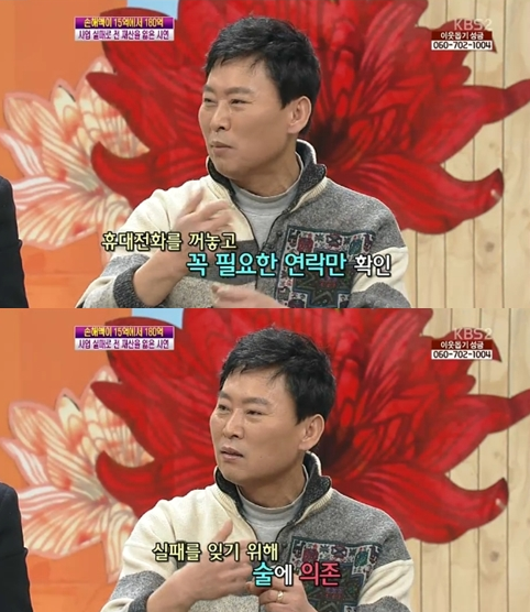 이경래, 사업 실패 후 대인기피증…"술·은둔 그리고 아내"