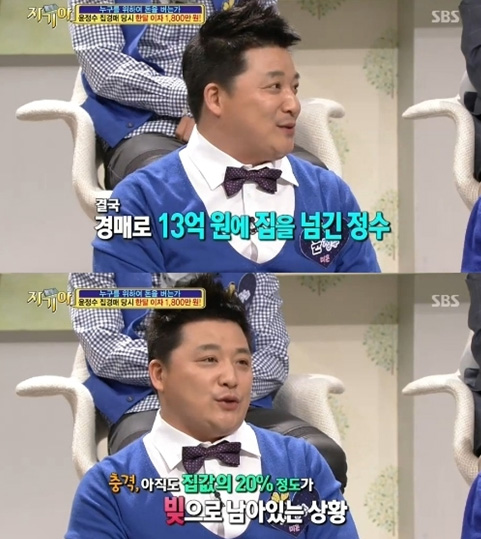 윤정수 집 경매로 넘긴 사연 "보증 잘못 섰다 집 날려…아직 빚 못 갚아"