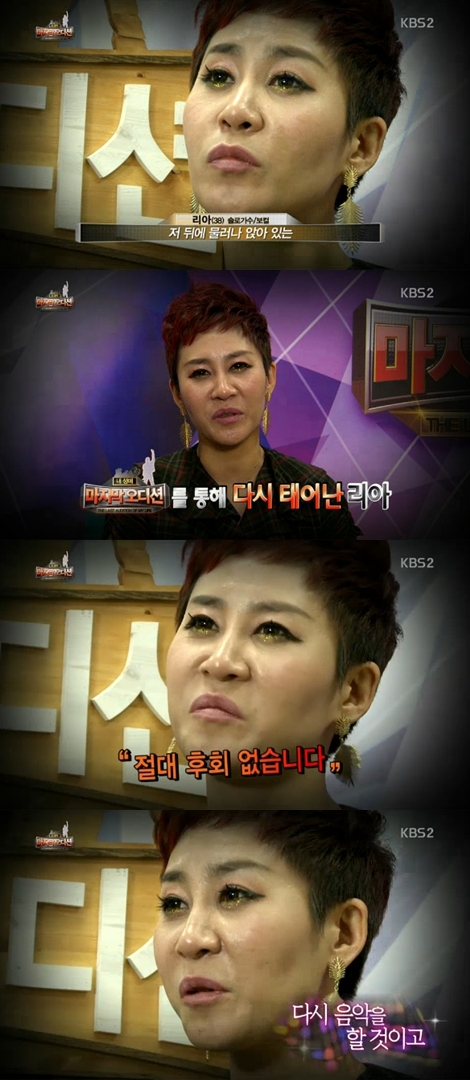 "난 한물 간 가수가 아니다" 리아 탈락 소감에 네티즌들 '뭉클'